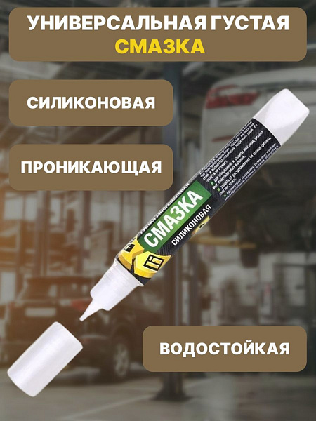 Многоцелевая густая силиконовая смазка «СПАЙК» купить недорого в Уфе от производителя С-Пластик