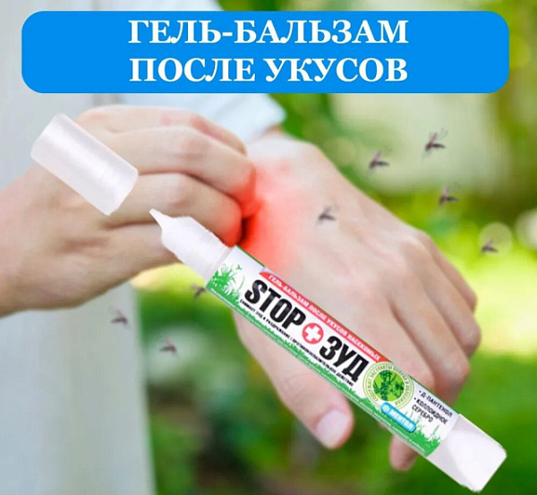 Гель-бальзам после укусов насекомых «STOP Зуд» купить недорого в Уфе от производителя С-Пластик