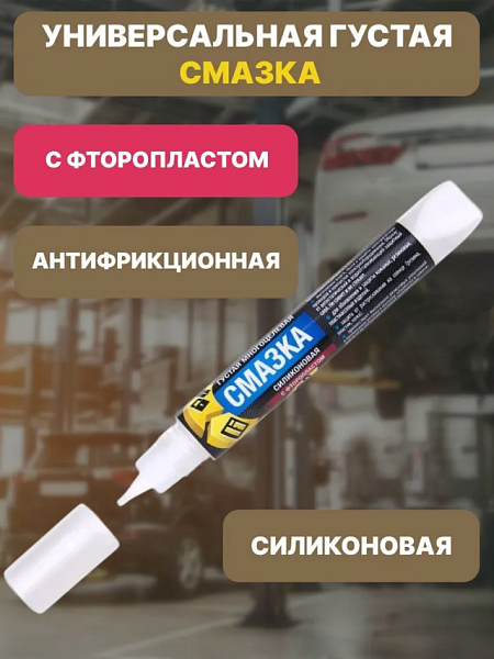 Густая силиконовая смазка с фторопластом купить недорого в Уфе от производителя С-Пластик