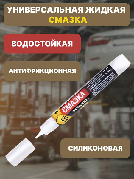 Многоцелевая силиконовая смазка «СПАЙК» купить недорого в Уфе от производителя С-Пластик